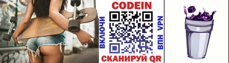 Купить закладки  Микунь  Codein Purple Drank 